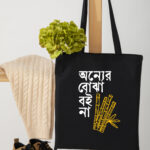 Onyer Bojha Boi Na - Premium Quality 100% Cotton Tote Bag with Zip