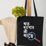 Oto Dyakhar Ki Ache - Limited Edition, 100% Cotton, Durable Tote Bag with Zip