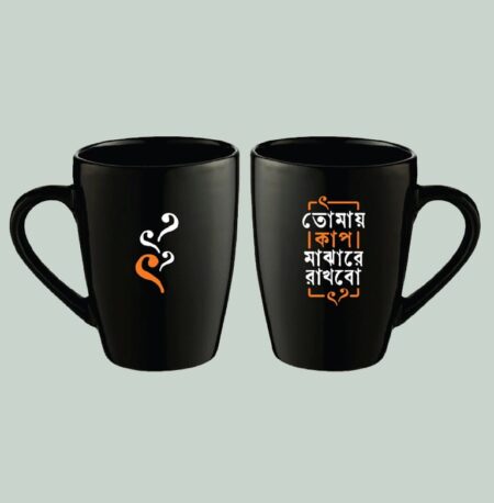 Tomay Cup Majhare Rakhbo - Ceramic, Microwave-Safe Coffee Mug