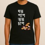 Jato Paap Tato Chap - Bengali Funny Quote Printed Unisex T Shirt