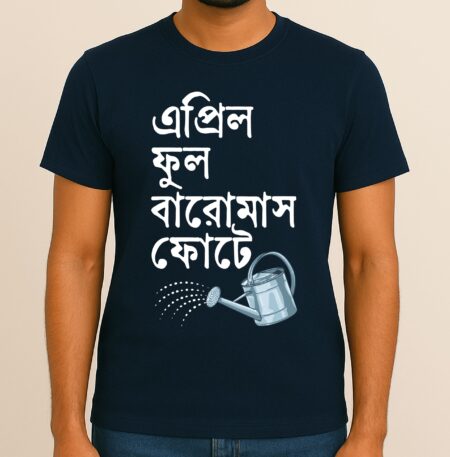 April Phul Baromash Phote - Fun T-Shirt for Men & Women, Softest 100% Cotton