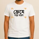 Frame e' Pora Baron - Unisex Tee for Men & Women, Premium Quality