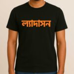 Lyadason, Fun Bengali Printed T-Shirt, Unisex Design, 100% Cotton